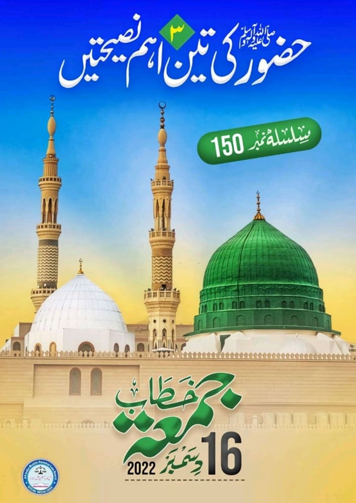 حضور ﷺ کی تین اہم نصیحتیں