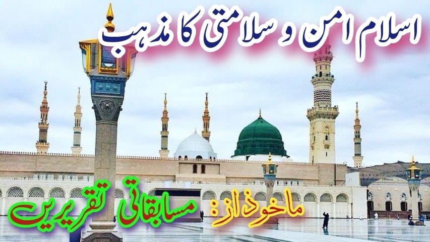 Urdu speech on Islam