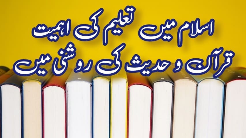 Urdu Speech on importance of education