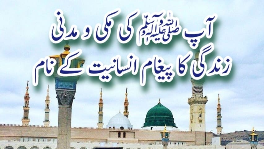 Urdu Speech on Prophet Muhammad SW