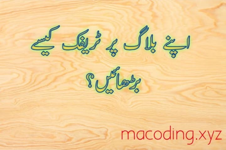 How to Increase blog traffic in Urdu