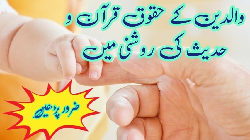 Urdu speech on Parents